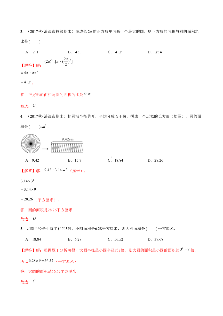 2020年苏教新版数学五年级下册重难点题型训练第六章《圆》章节常考题集锦(解析版).doc_第2页