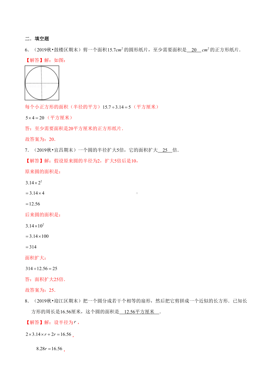 2020年苏教新版数学五年级下册重难点题型训练第六章《圆》章节常考题集锦(解析版).doc_第3页