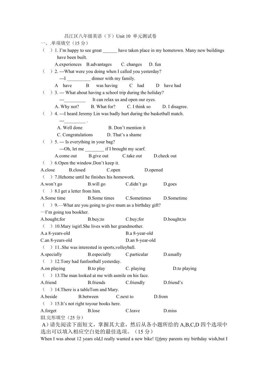 人教版英语八年级下册试题Unit-10-单元测试卷.docx_第1页