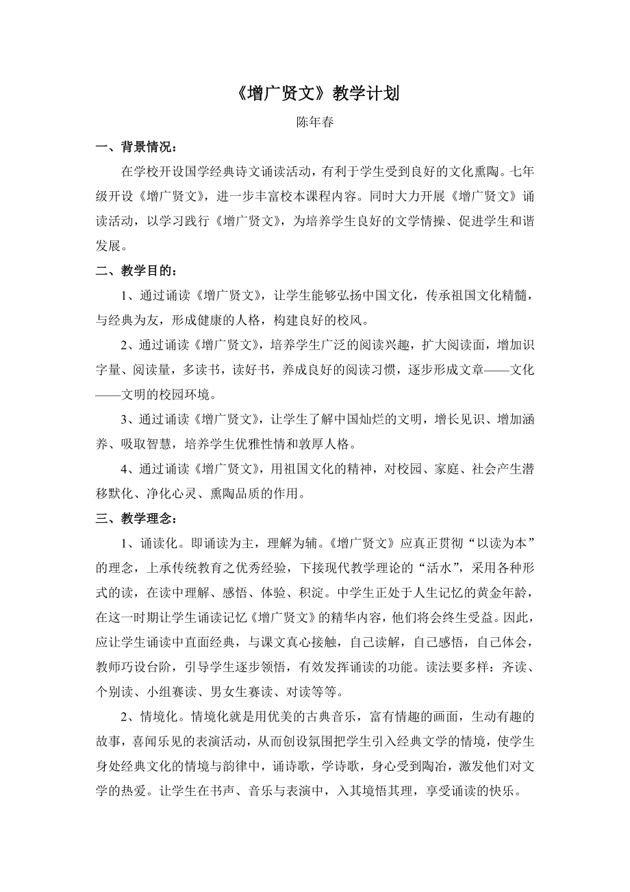 《增广贤文》教案详解.doc_第1页