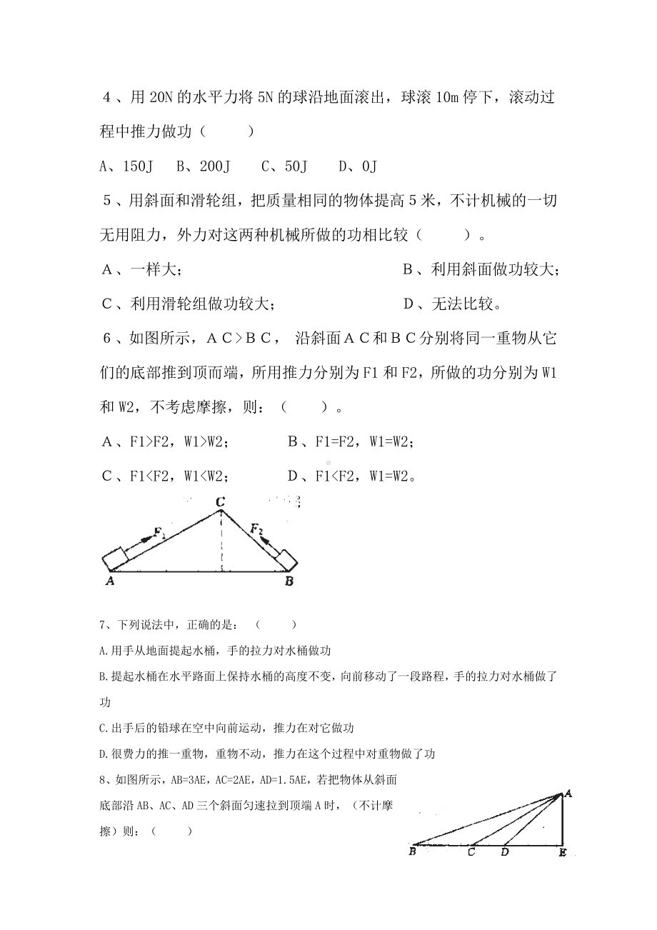 九年级物理功同步练习题.doc_第2页