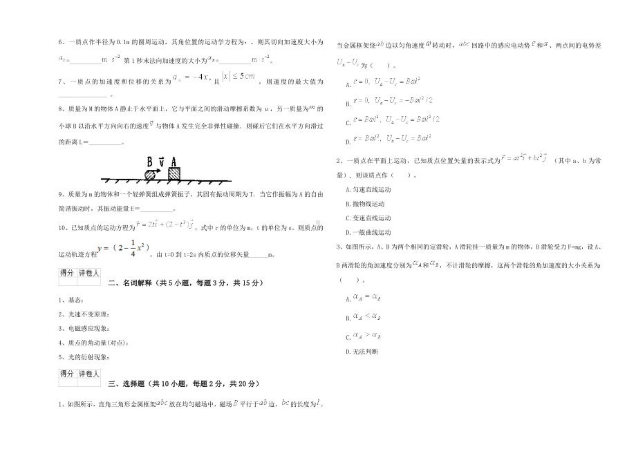 2021年大学海洋科学专业《大学物理(一)》每日一练试卷C卷-附解析.doc_第2页