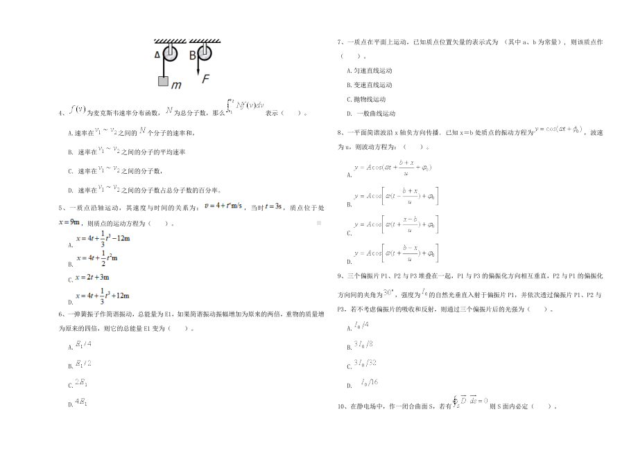 2021年大学海洋科学专业《大学物理(一)》每日一练试卷C卷-附解析.doc_第3页