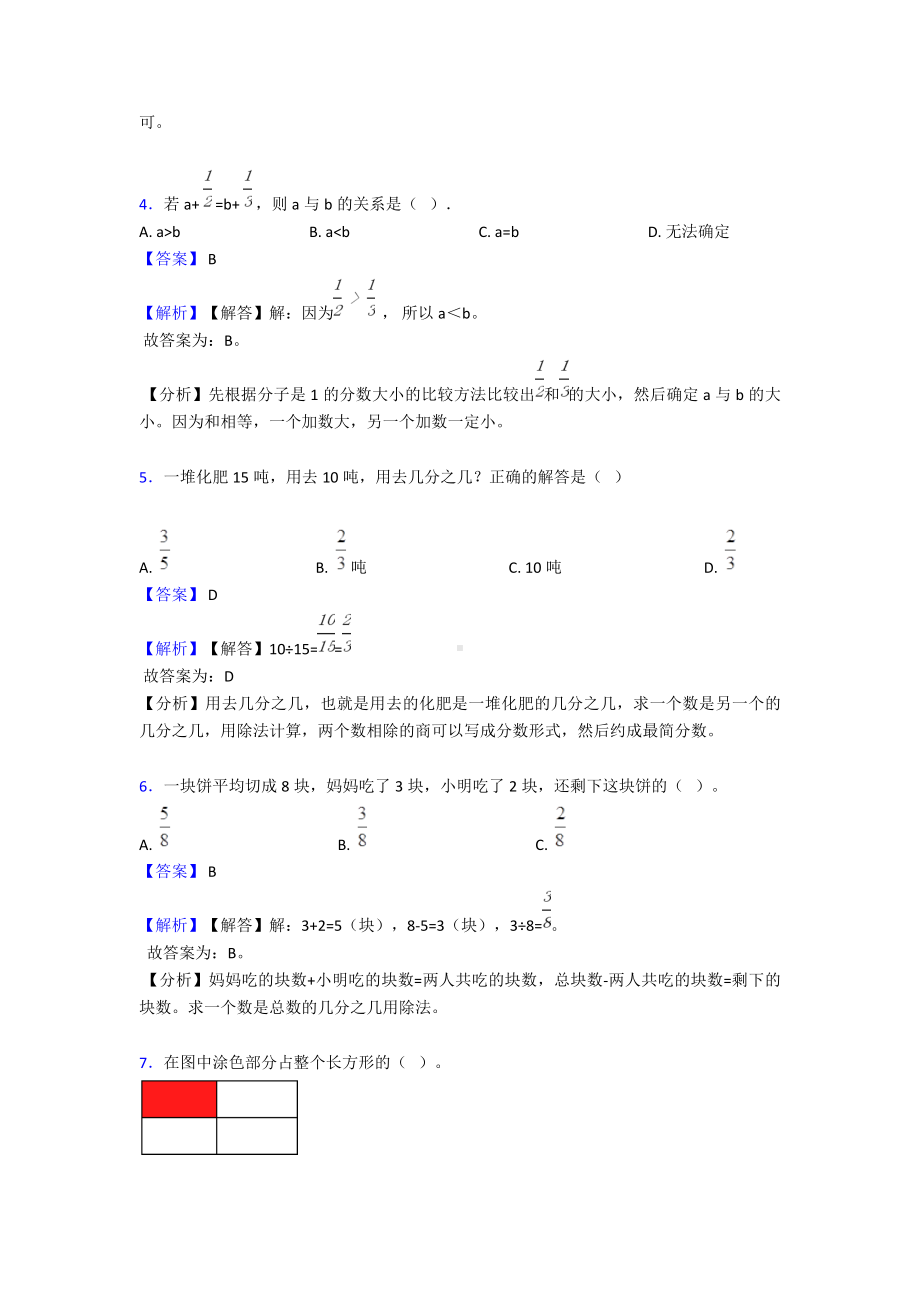 （数学）分数的意义和性质-练习题.doc_第2页