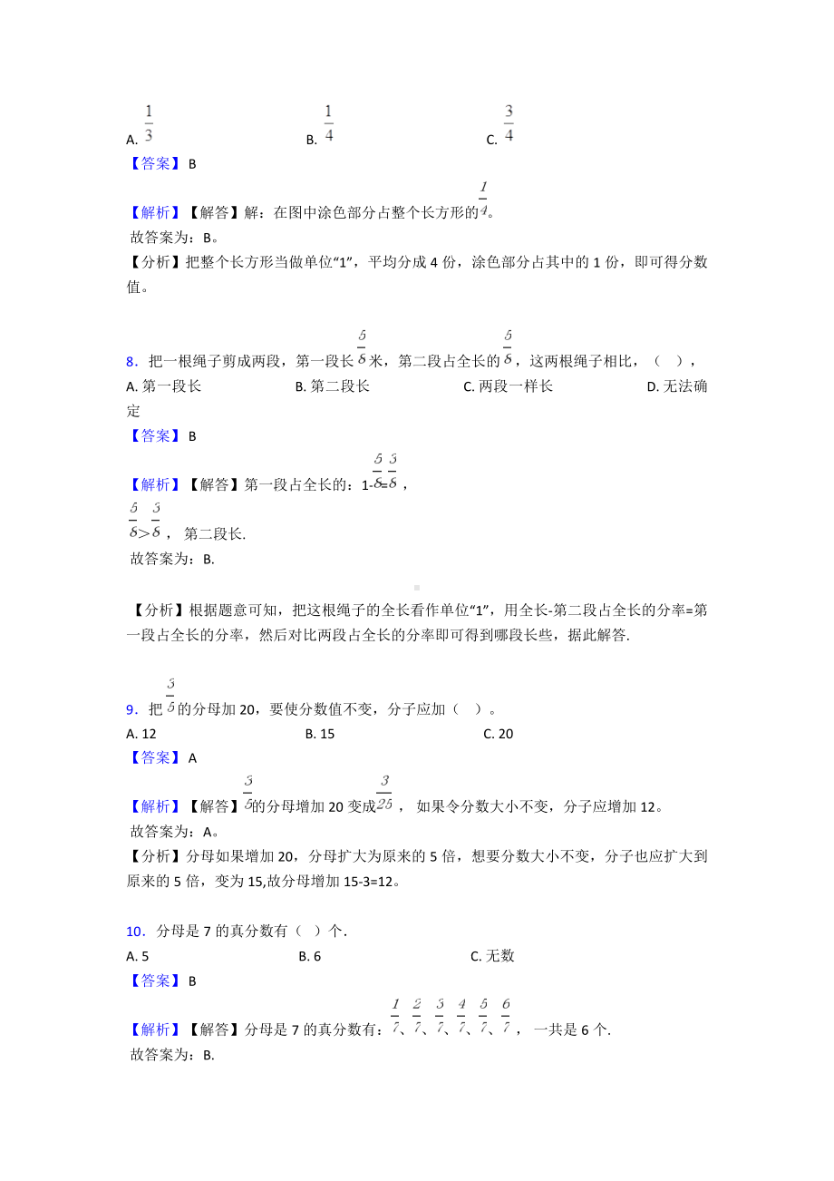 （数学）分数的意义和性质-练习题.doc_第3页