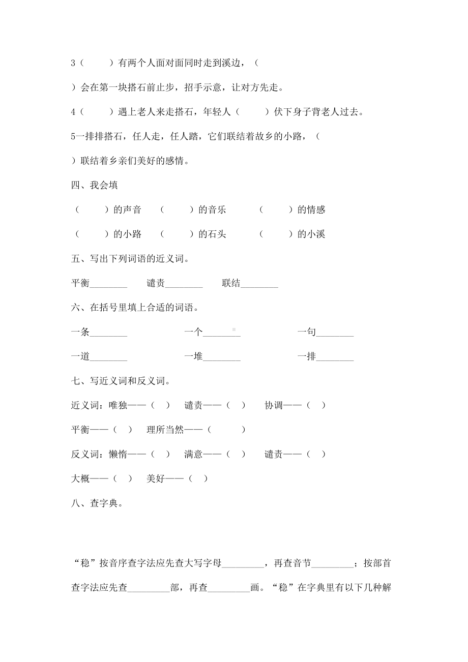 （一课一练）2019年秋部编本语文五年级上册搭石同步课时练习题.doc_第2页