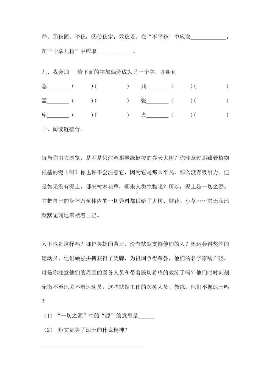 （一课一练）2019年秋部编本语文五年级上册搭石同步课时练习题.doc_第3页