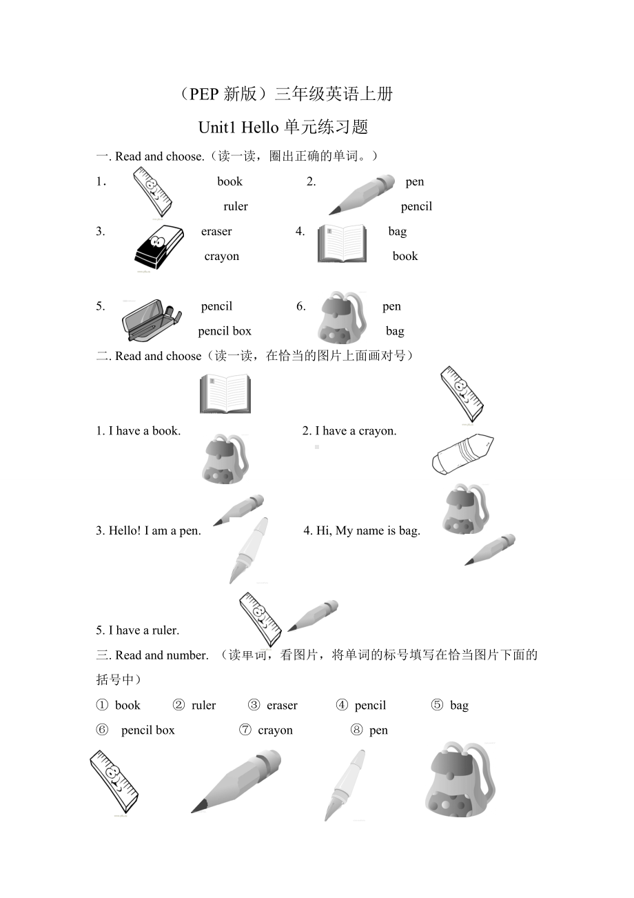 人教PEP版英语三年级上册Unit-1练习题.docx_第1页