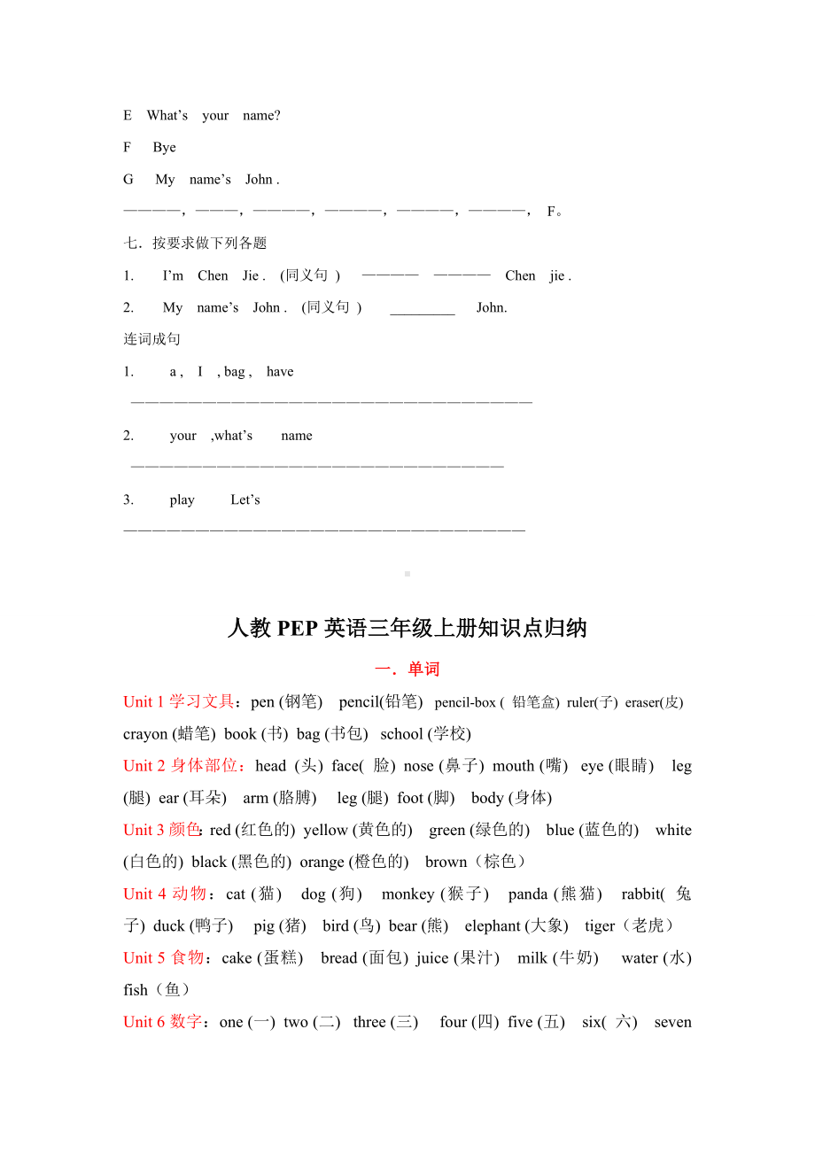 人教PEP版英语三年级上册Unit-1练习题.docx_第3页