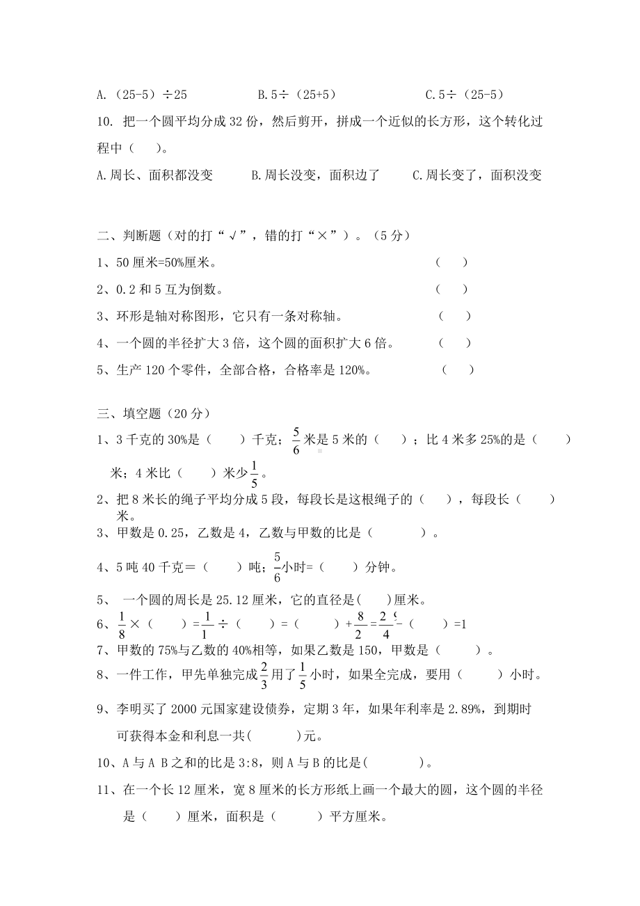 （人教版）六年级上学期期末测试数学试卷及答案.doc_第2页