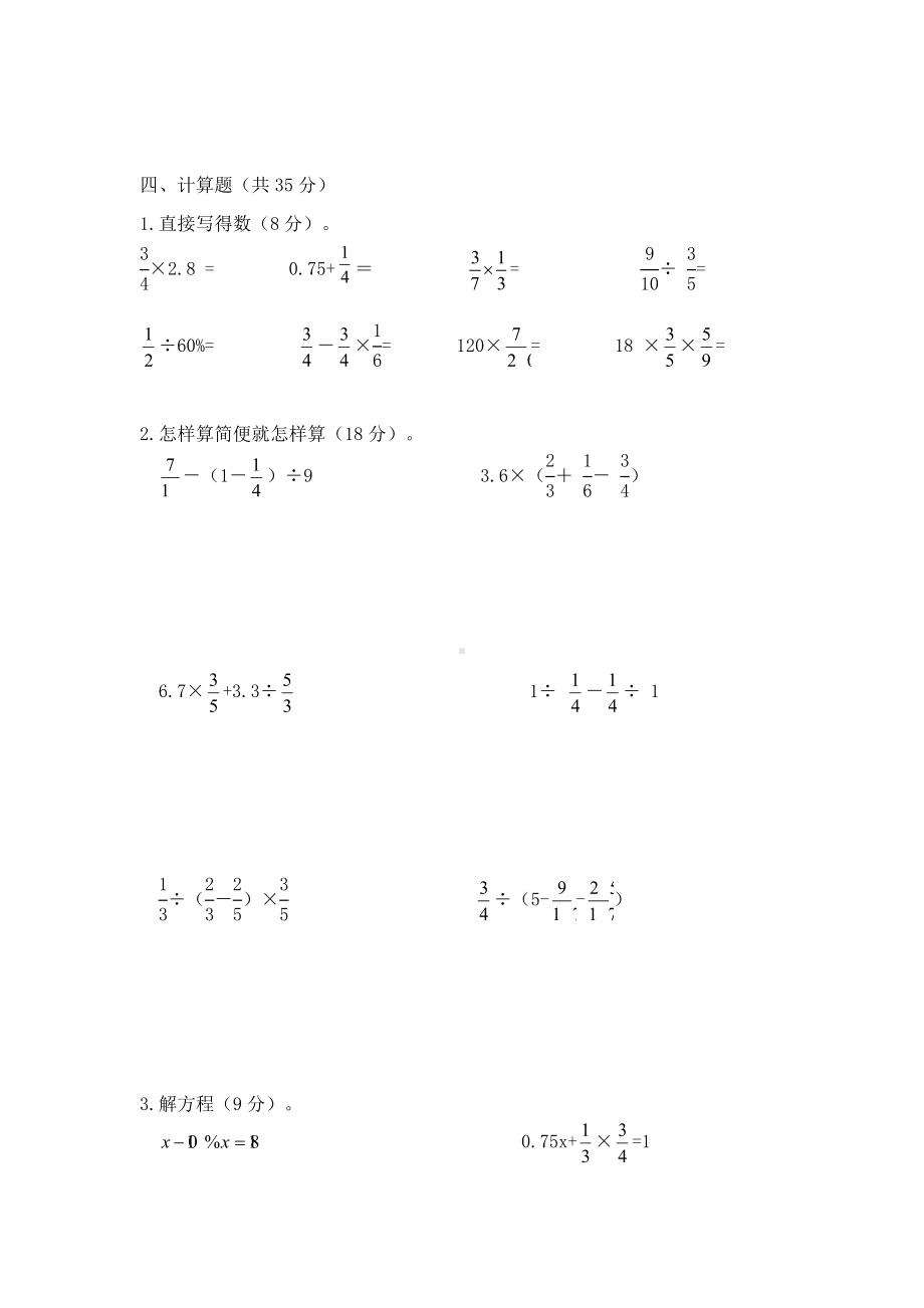 （人教版）六年级上学期期末测试数学试卷及答案.doc_第3页