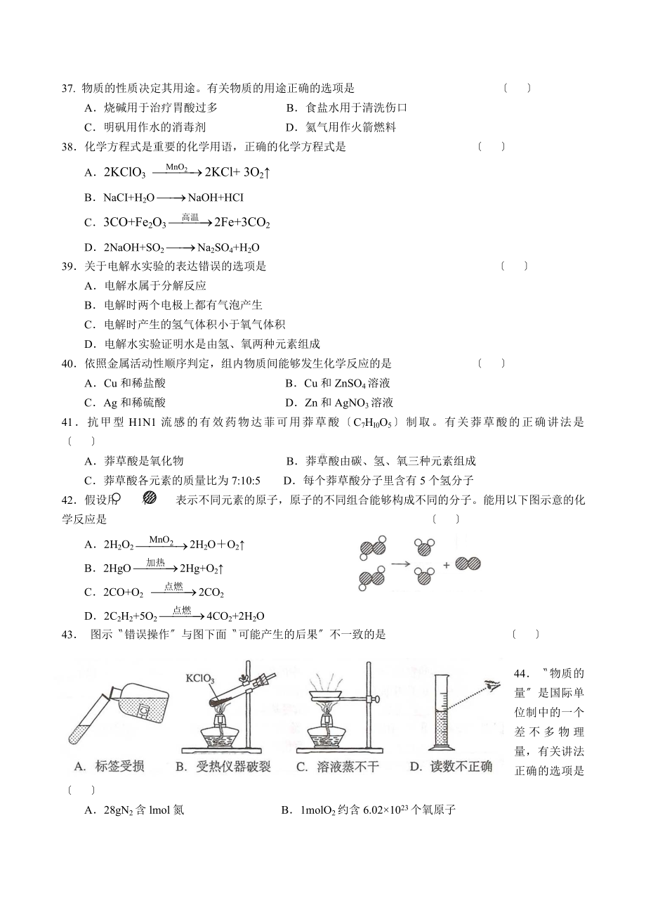 2020年上海市中考化学试题.doc_第2页