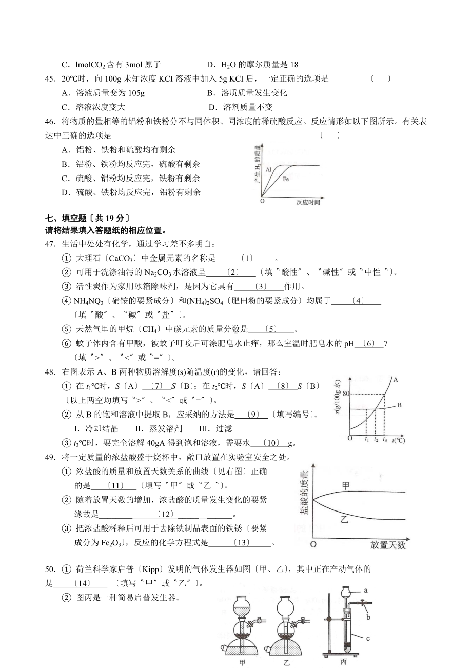 2020年上海市中考化学试题.doc_第3页