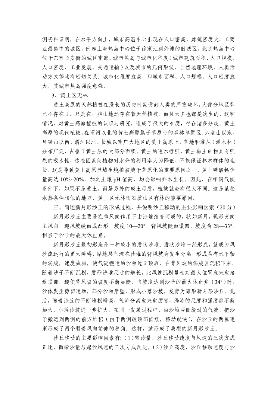 XX大学自然地理学试卷.doc_第2页