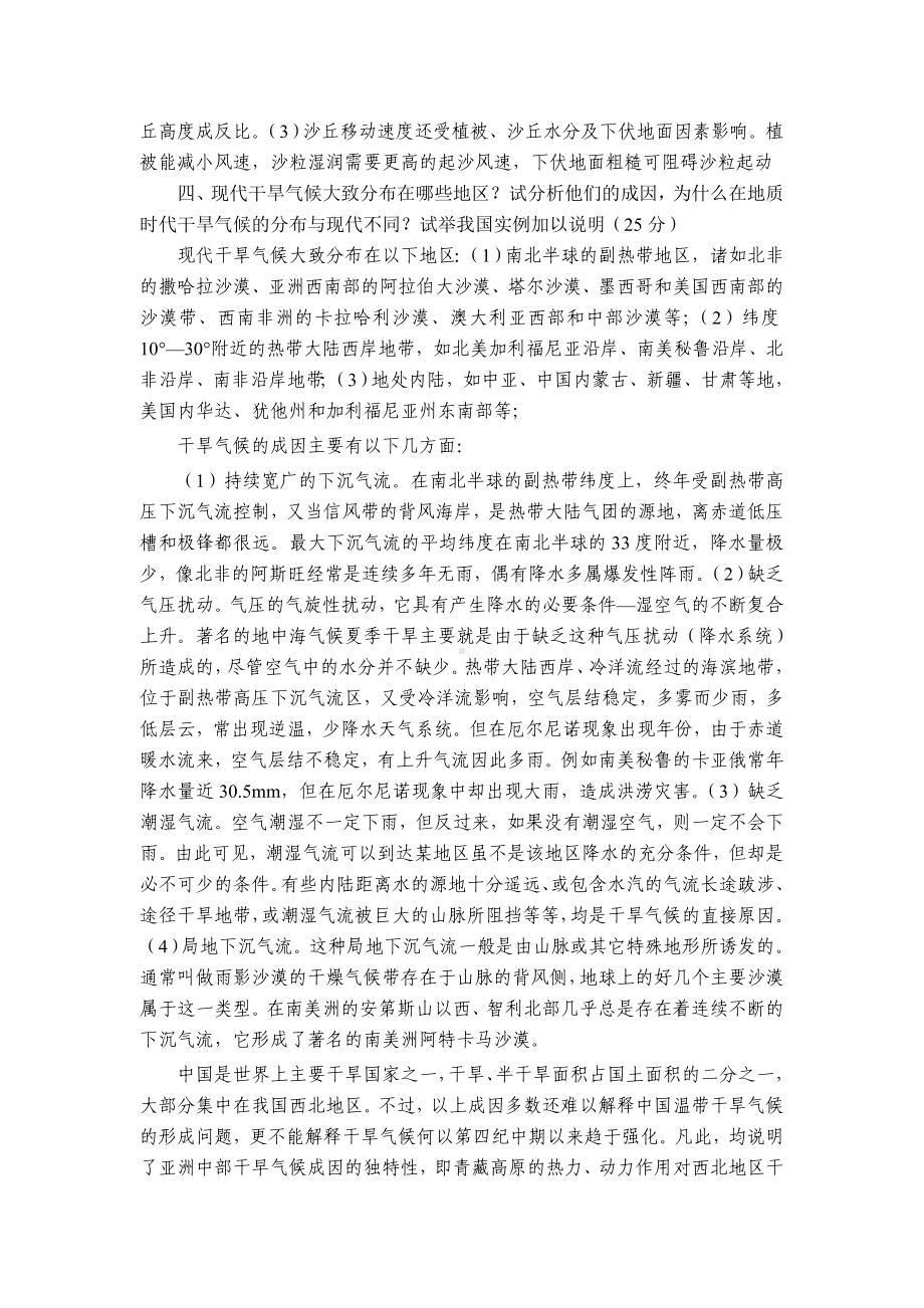 XX大学自然地理学试卷.doc_第3页