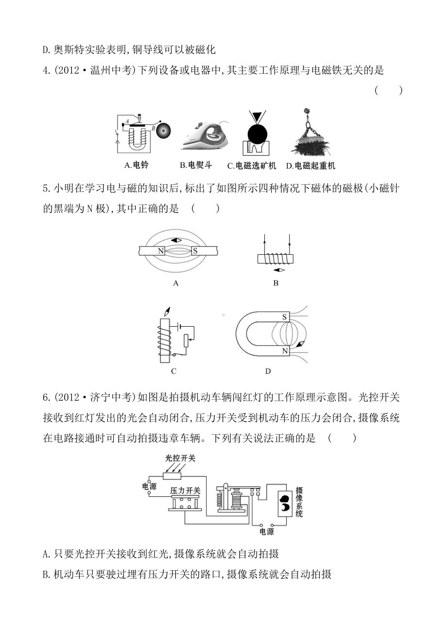 九年级物理从指南针到磁浮列车测试题及答案.doc_第2页