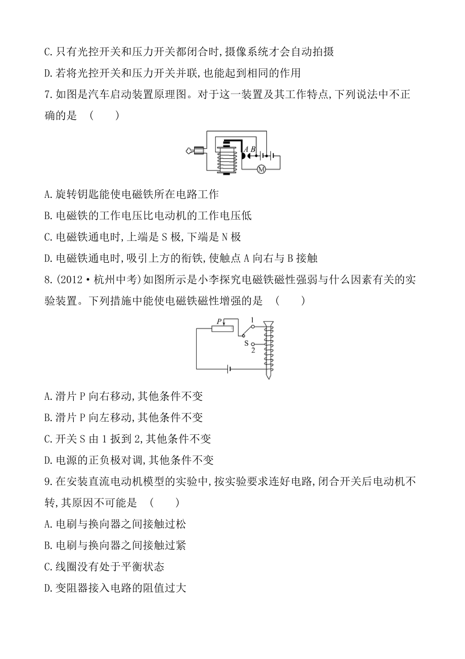 九年级物理从指南针到磁浮列车测试题及答案.doc_第3页