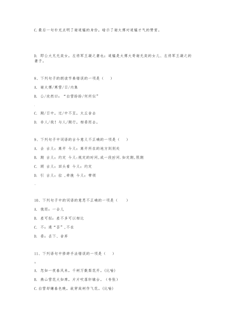 世说新语练习题含答案.docx_第3页