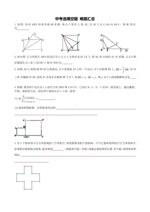 2020中考数学专题汇总试卷2：填空题难题.doc