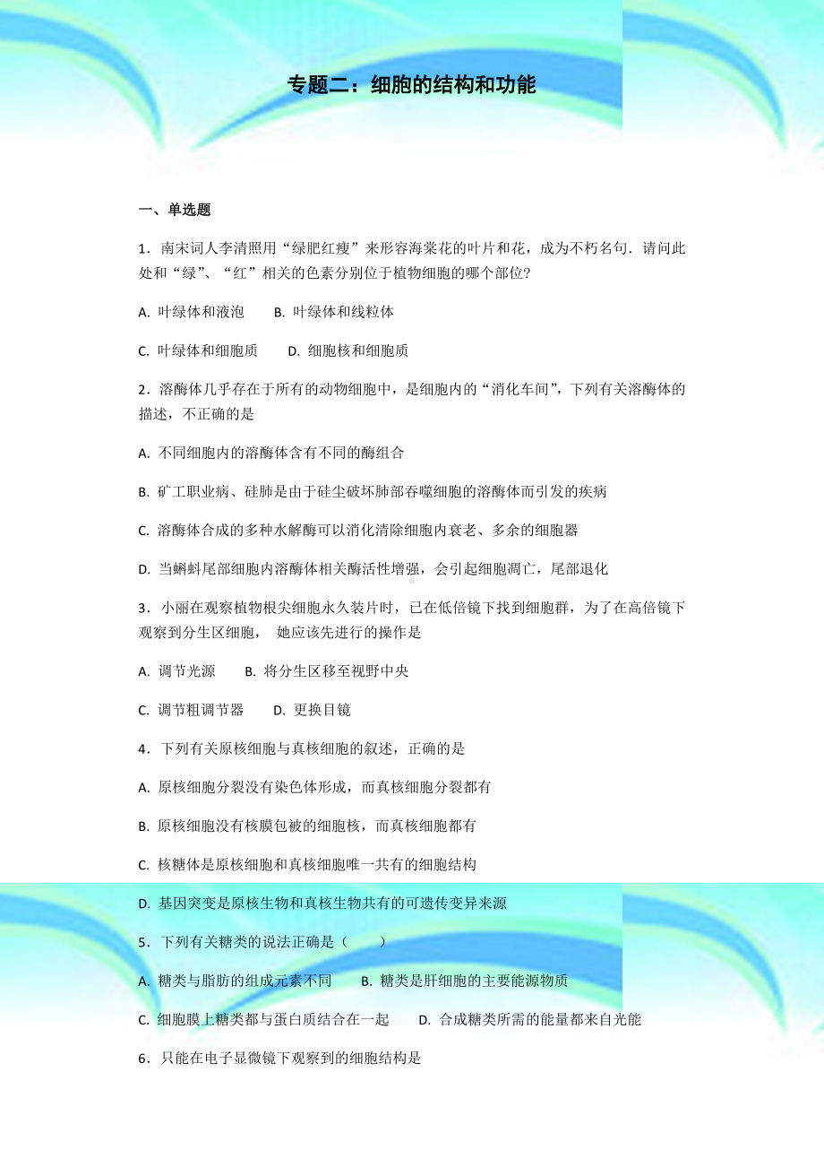 人教版生物必修一第三章细胞的结构和功能测试题及标准答案.docx_第3页