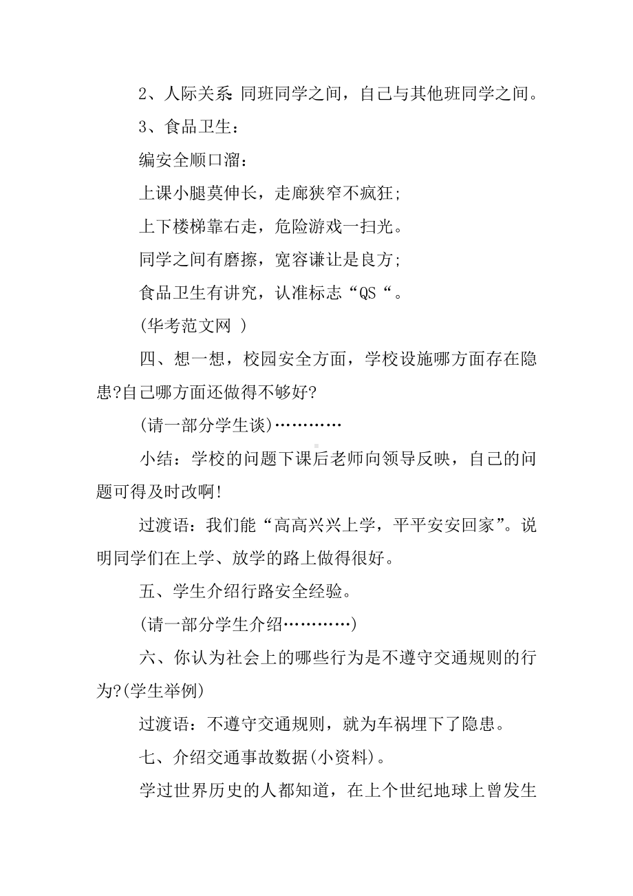 主题班会教案-初三.docx_第2页