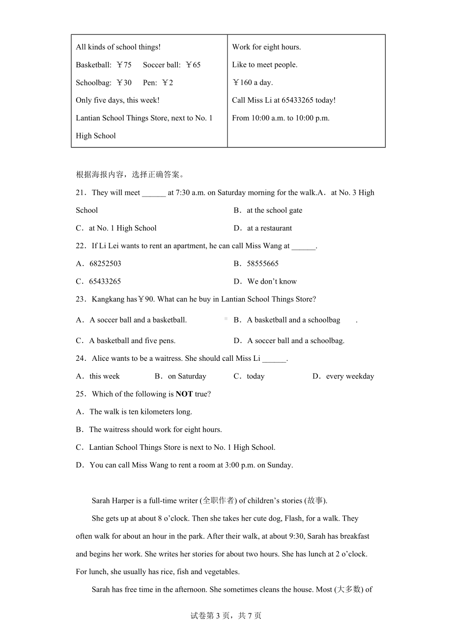 河南省南阳市南召县2021-2022学年七年级下学期期中英语试题.docx_第3页