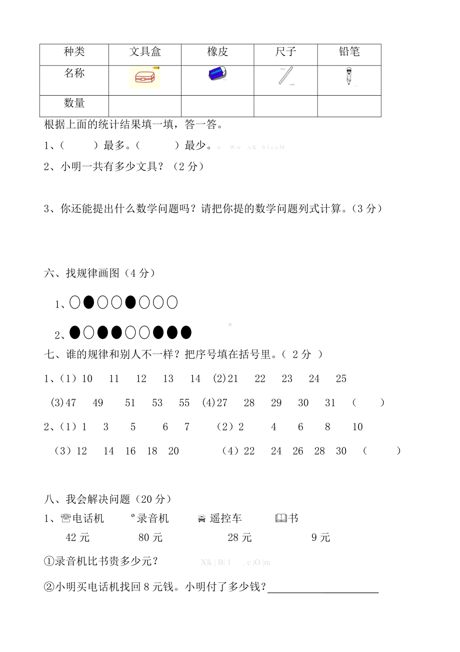 人教版一年级数学下册期末考试卷.doc_第3页