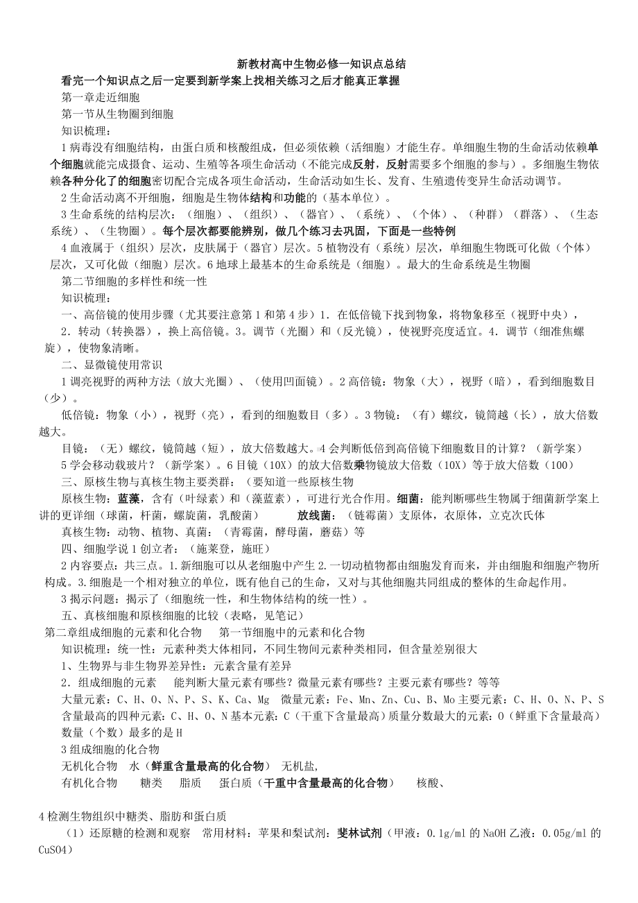 人教版高中生物必修一知识点总结汇总.doc_第1页