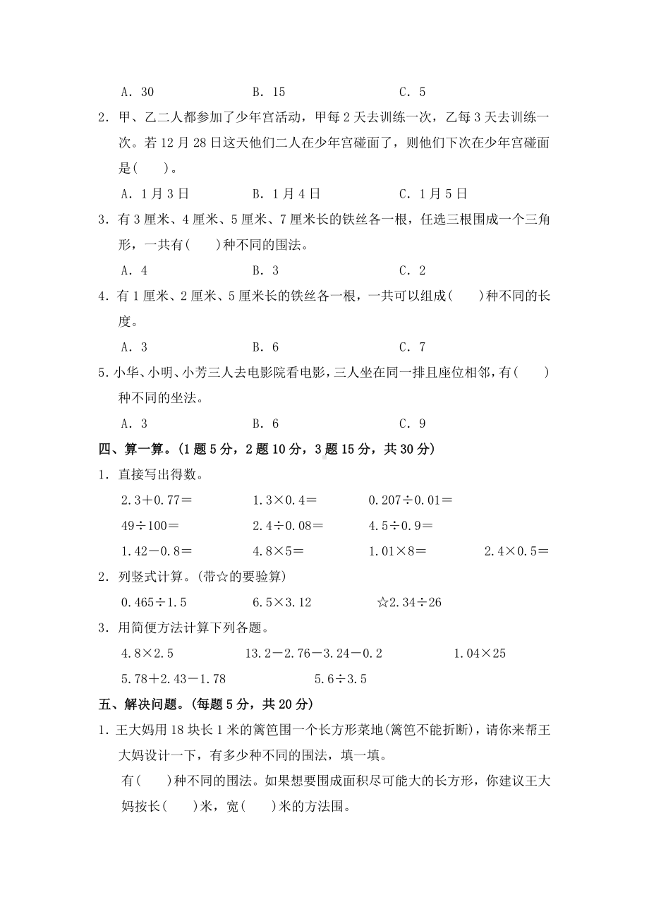 （教育资料）五年级上册数学单元测试第七单元达标测试卷-苏教版(含答案)学习专用.doc_第2页