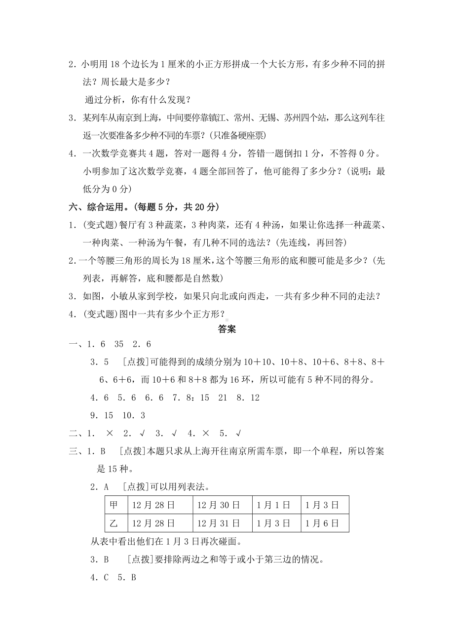 （教育资料）五年级上册数学单元测试第七单元达标测试卷-苏教版(含答案)学习专用.doc_第3页