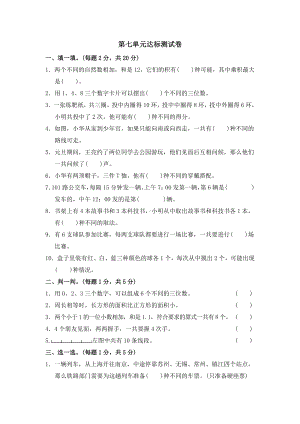 （教育资料）五年级上册数学单元测试第七单元达标测试卷-苏教版(含答案)学习专用.doc