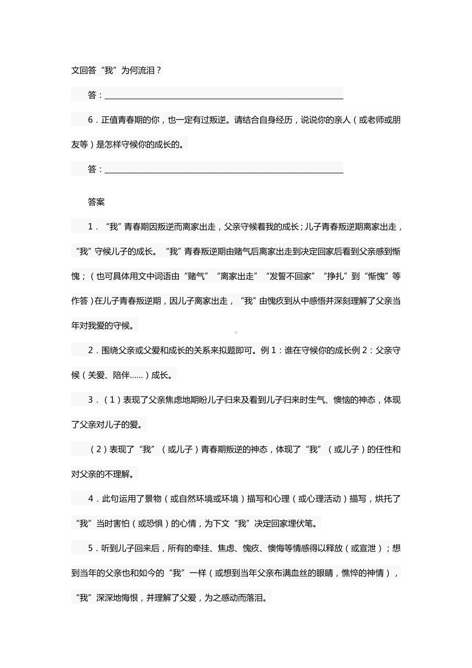 三篇小学语文记叙文阅读练习题及答案.docx_第3页