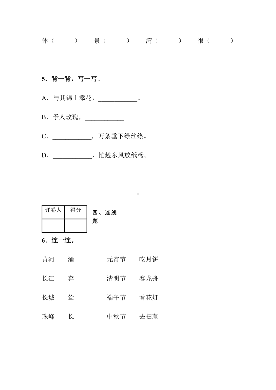 2020部编版二年级语文下册期中测试卷(附答案).docx_第3页