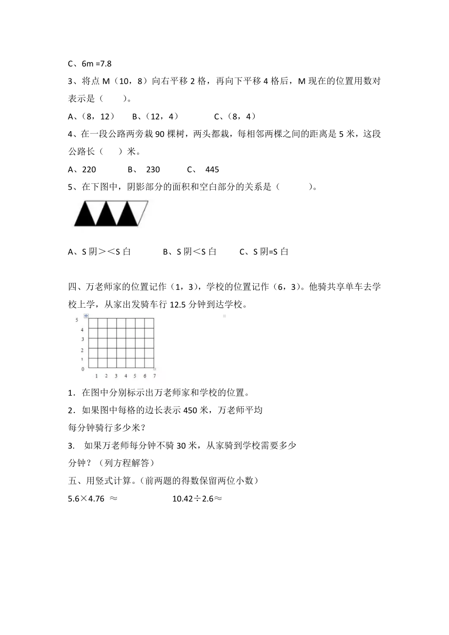 人教版五年级上册数学期末测试卷易错题练习.doc_第2页