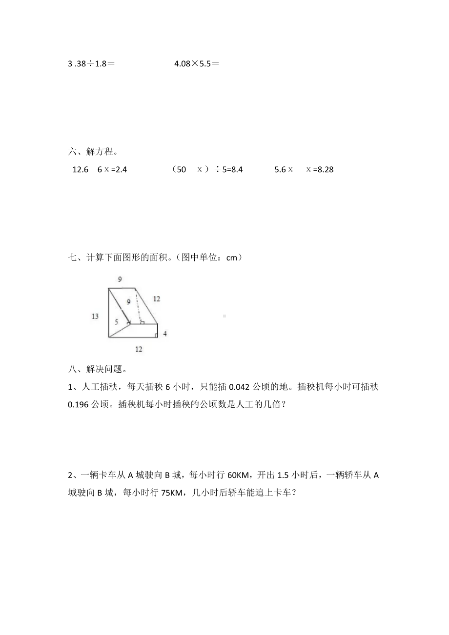 人教版五年级上册数学期末测试卷易错题练习.doc_第3页