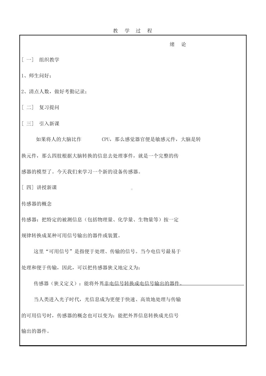 传感器与检测技术教案.docx_第2页