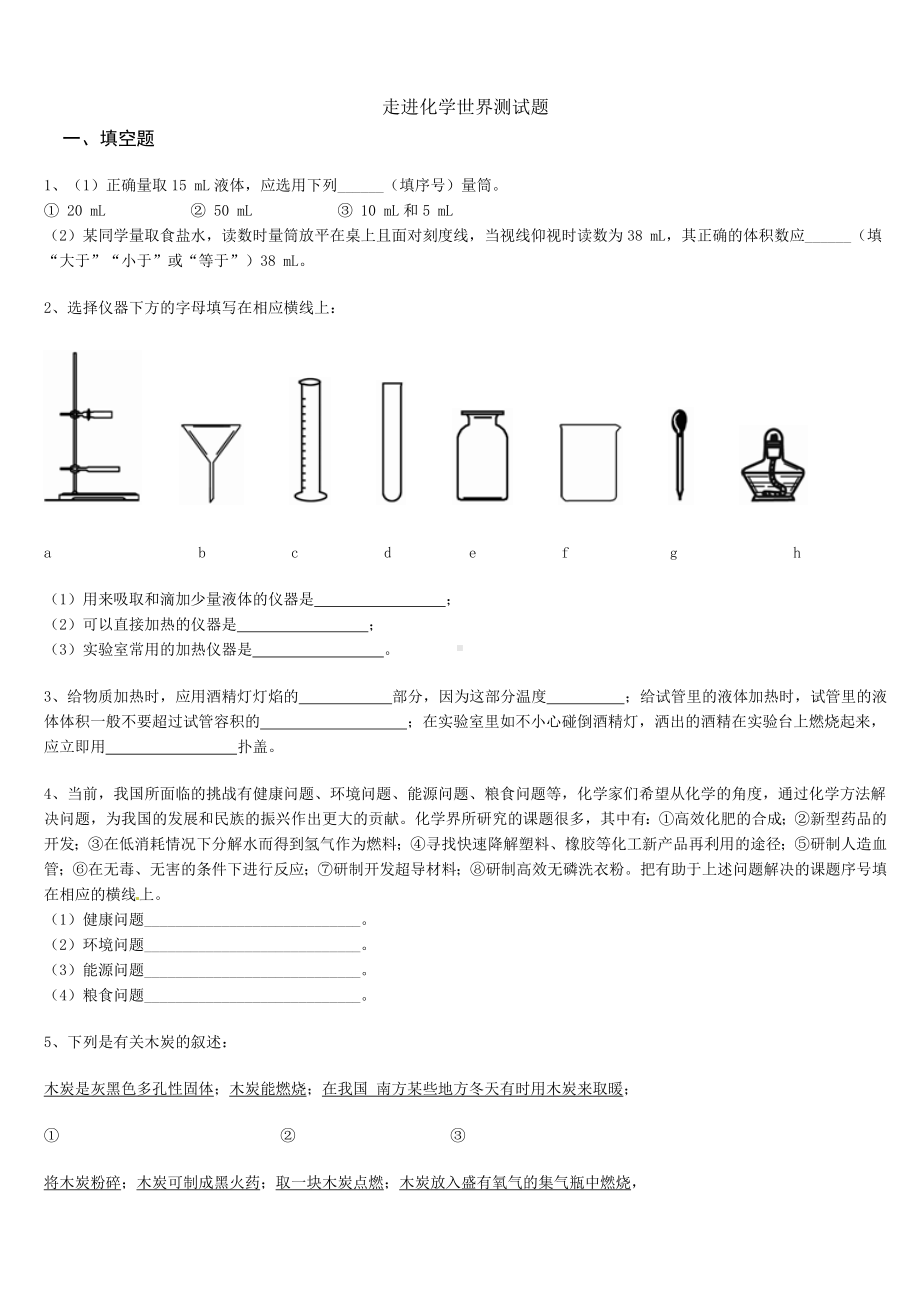 九年级上册化学第一章测试题.doc_第1页