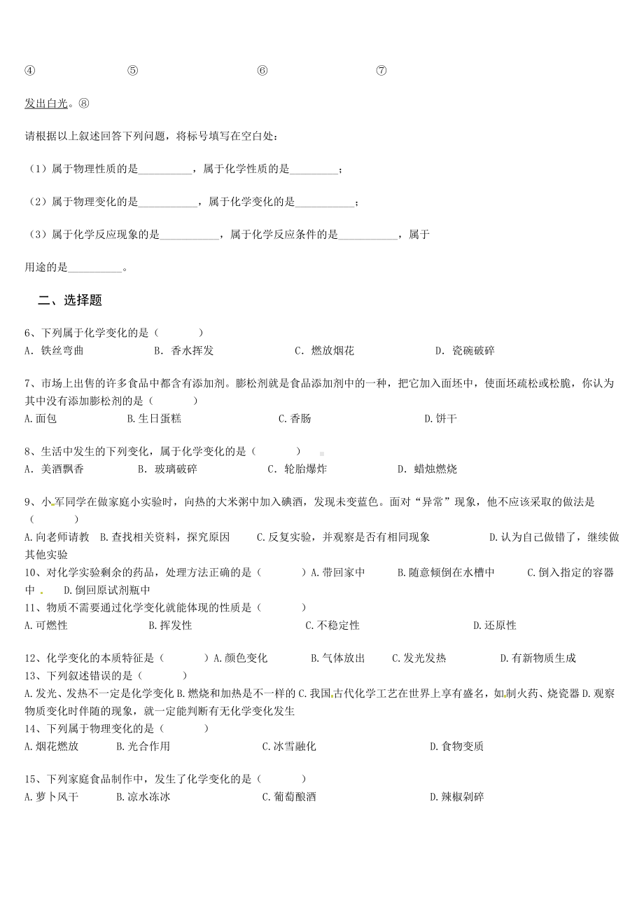 九年级上册化学第一章测试题.doc_第2页