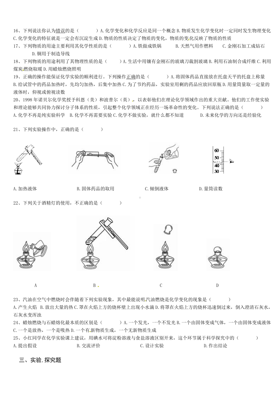 九年级上册化学第一章测试题.doc_第3页