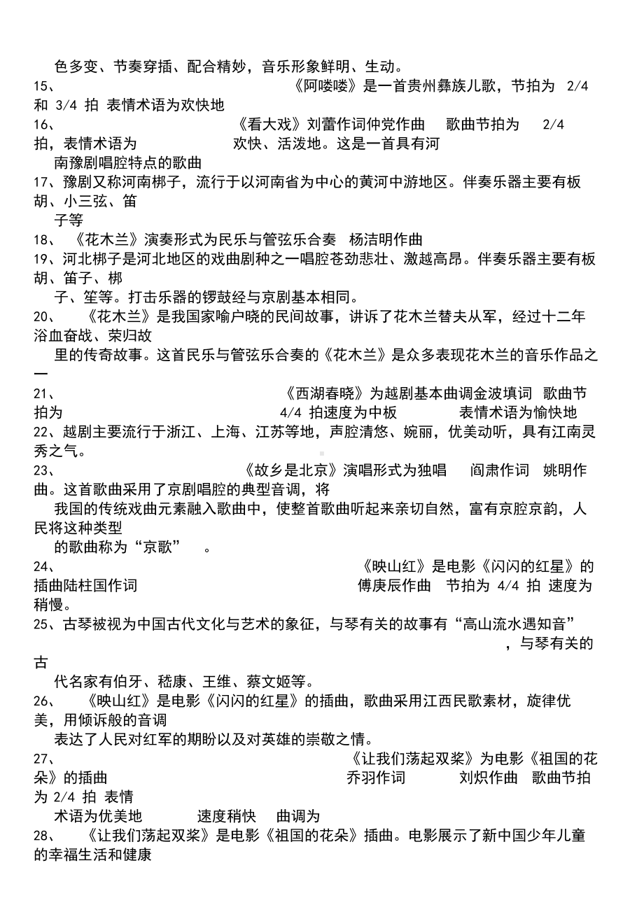 人教版五年级下册音乐知识点.docx_第2页