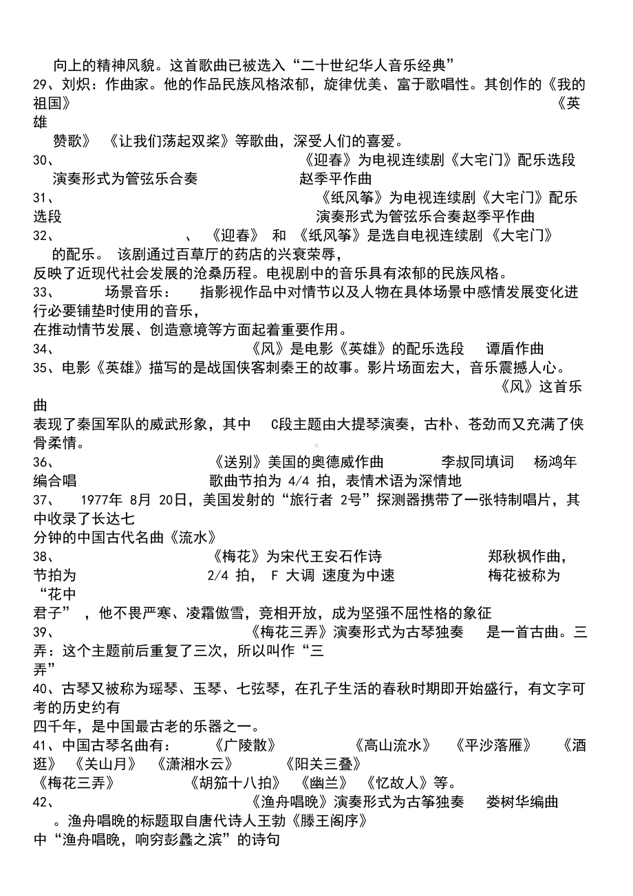 人教版五年级下册音乐知识点.docx_第3页