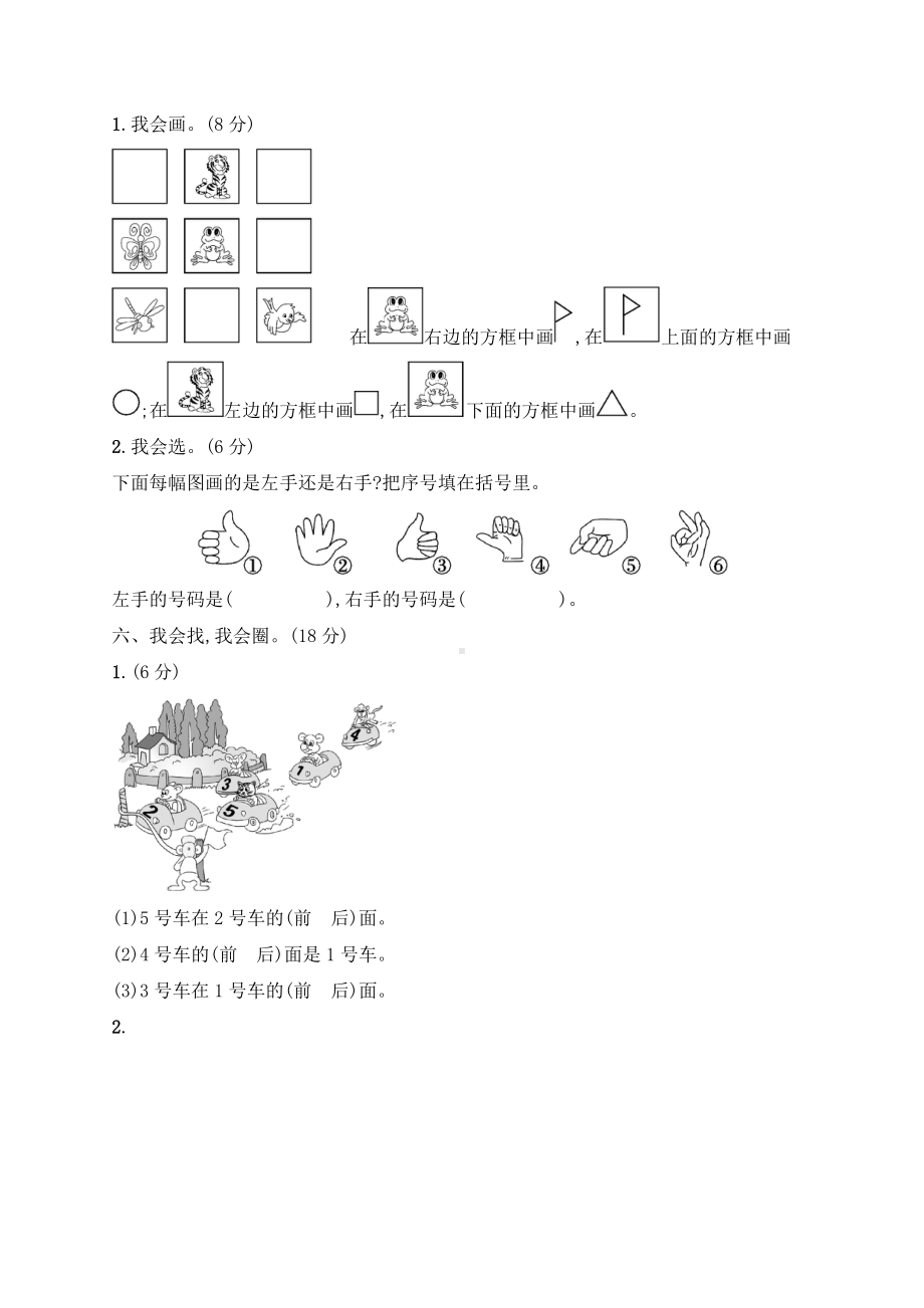 （人教版）一年级上册数学《第二单元测试题》含答案.docx_第3页