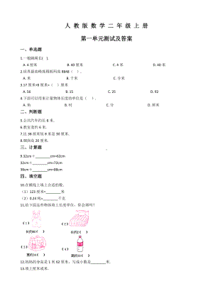 人教版数学二年级上册《第一单元测试题》(含答案).docx