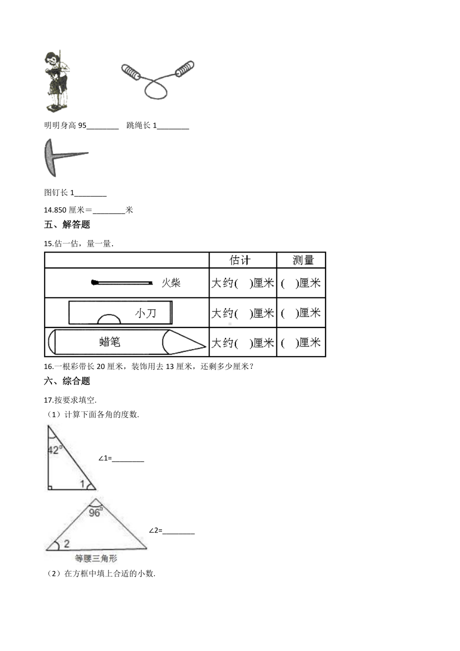 人教版数学二年级上册《第一单元测试题》(含答案).docx_第2页