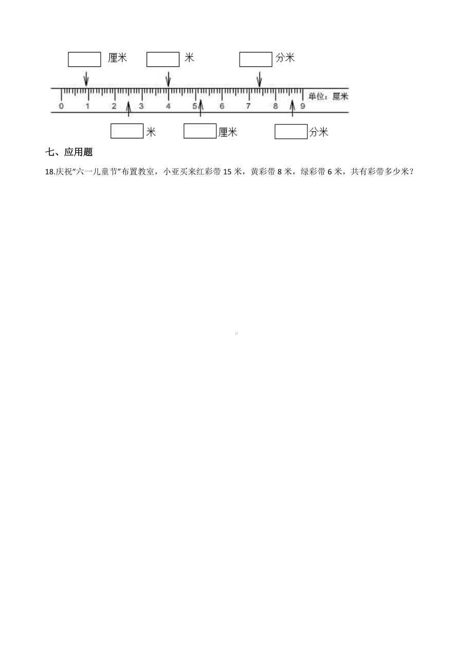 人教版数学二年级上册《第一单元测试题》(含答案).docx_第3页