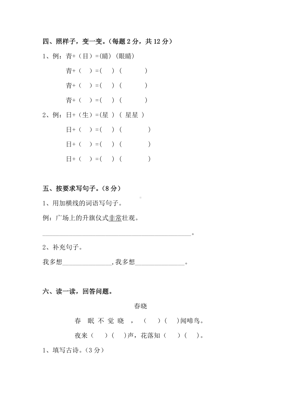 （最新）部编本人教版小学一年级语文下册第一单元测试卷Word版(1).doc_第2页