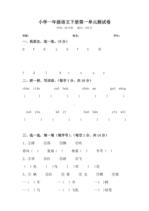 （最新）部编本人教版小学一年级语文下册第一单元测试卷Word版(1).doc