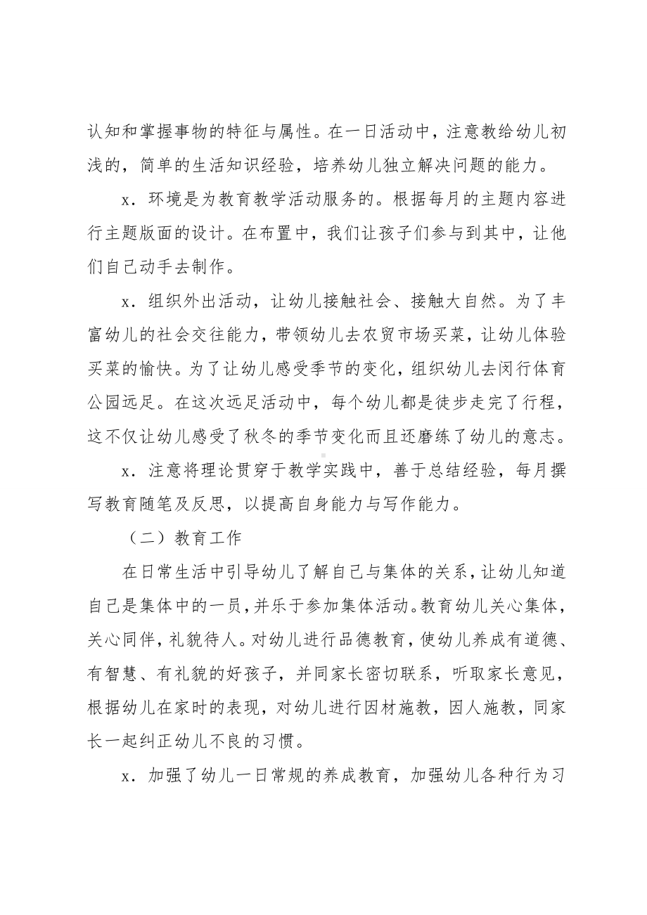 上学期幼儿园教师个人总结.doc_第2页