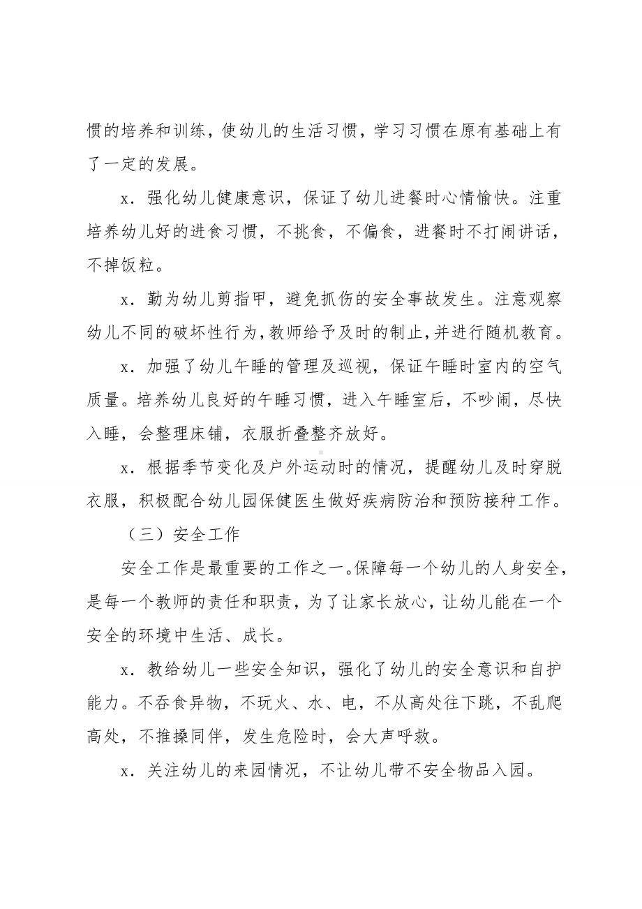 上学期幼儿园教师个人总结.doc_第3页