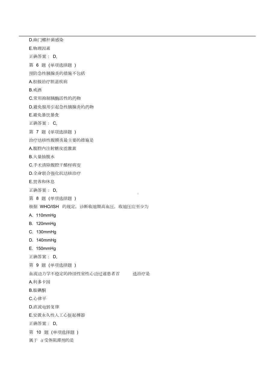 临床助理医师考试历年真题及答案精选(第五套).docx_第2页